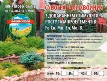 Субстрат "Файна земля" для хвойных с удобрением+микроэлементы 20л.
